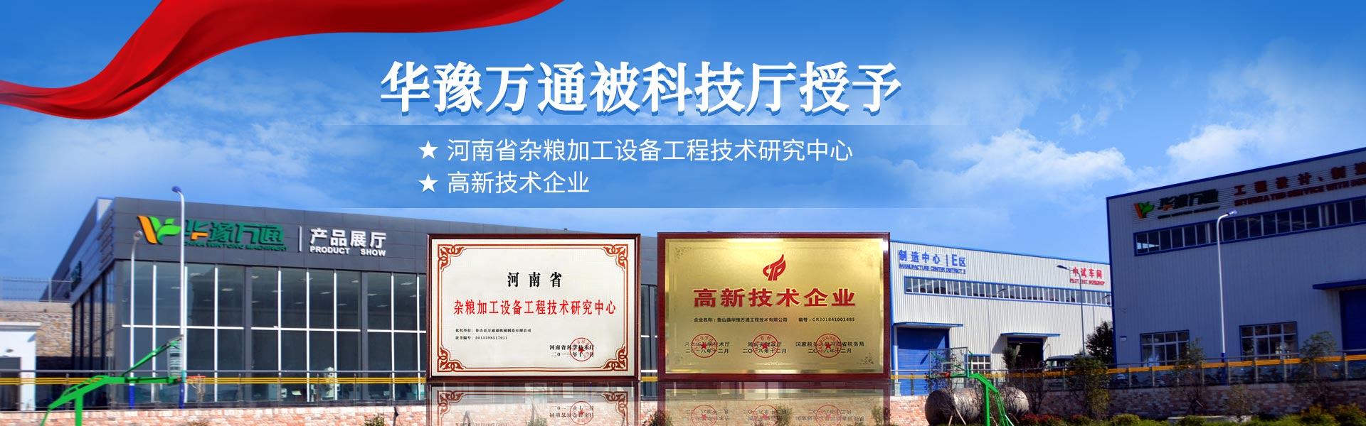 粮食加工机械厂家华豫万通